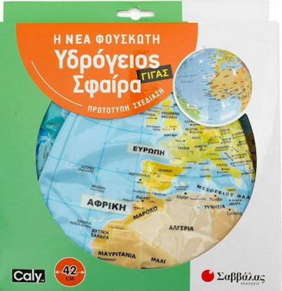 Εικόνα της Η ΝΕΑ ΦΟΥΣΚΩΤΗ ΥΔΡΟΓΕΙΟΣ ΣΦΑΙΡΑ 42 CM