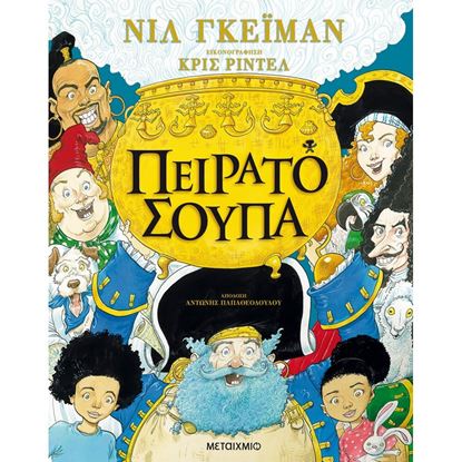 Εικόνα της ΠΕΙΡΑΤΟΣΟΥΠΑ