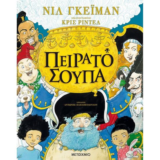 Εικόνα από ΠΕΙΡΑΤΟΣΟΥΠΑ