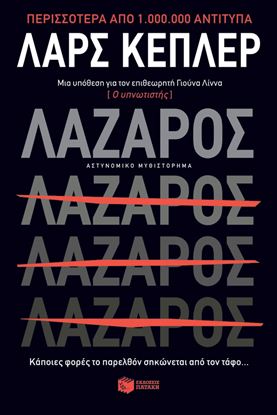 Εικόνα της ΛΑΖΑΡΟΣ