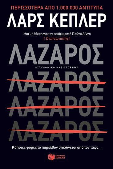Εικόνα από ΛΑΖΑΡΟΣ