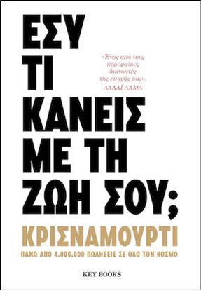 Εικόνα της ΕΣΥ ΤΙ ΚΑΝΕΙΣ ΜΕ ΤΗ ΖΩΗ ΣΟΥ;