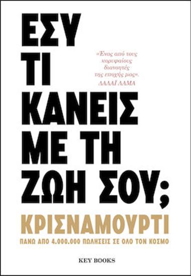Εικόνα από ΕΣΥ ΤΙ ΚΑΝΕΙΣ ΜΕ ΤΗ ΖΩΗ ΣΟΥ;