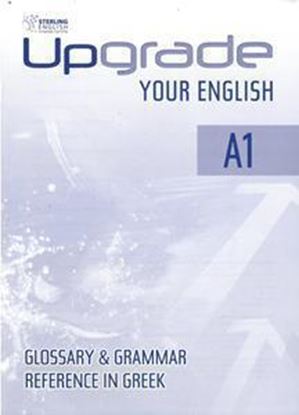Εικόνα της UPGRADE YOUR ENGLISH A1 GLOSSAR