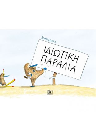 Εικόνα της ΙΔΙΩΤΙΚΗ ΠΑΡΑΛΙΑ