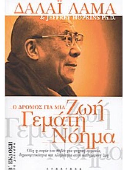 Εικόνα από Ο ΔΡΟΜΟΣ ΓΙΑ ΜΙΑ ΖΩΗ ΓΕΜΑΤΗ ΝΟΗΜΑ ΟΛΗ Η ΣΟΦΙΑ ΤΟΥ ΘΙΒΕΤ ΓΙΑ ΨΥΧΙΚΗ ΑΡΜΟΝΙΑ, ΔΗΜΙΟΥΡΓΙΚΟΤΗΤΑ ΚΑΙ ΠΛΗΡΟΤΗΤΑ ΣΤΗΝ ΚΑΘΗΜΕΡΙΝΗ ΖΩΗ 2Η