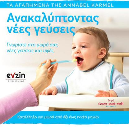 Εικόνα της ΑΝΑΚΑΛΥΠΤΟΝΤΑΣ ΝΕΕΣ ΓΕΥΣΕΙΣ