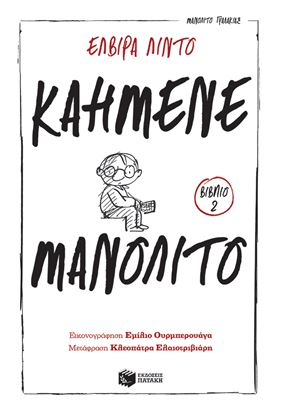 Εικόνα της ΚΑΗΜΕΝΕ ΜΑΝΟΛΙΤΟ
