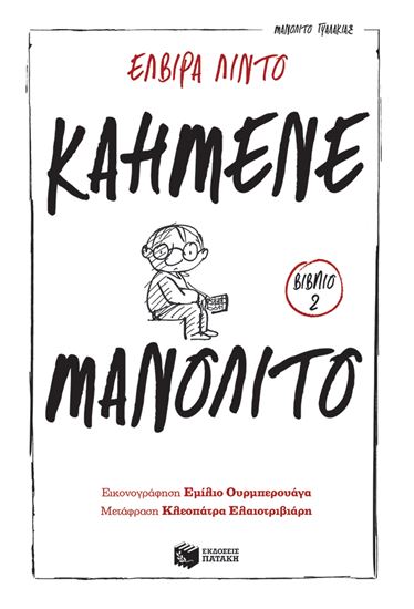 Εικόνα από ΚΑΗΜΕΝΕ ΜΑΝΟΛΙΤΟ