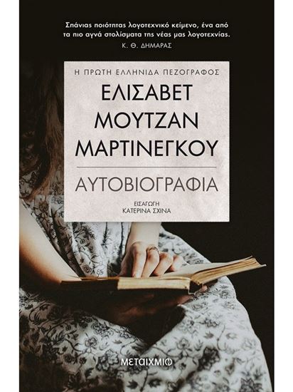 Εικόνα από ΕΛΙΣΑΒΕΤ ΜΟΥΤΖΑΝ-ΜΑΡΤΙΝΕΓΚΟΥ-ΑΥΤΟΒΙΟΓΡΑΦΙΑ