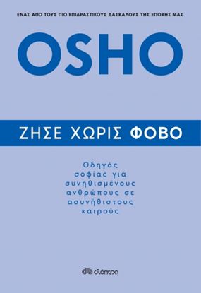 Εικόνα της ΖΗΣΕ ΧΩΡΙΣ ΦΟΒΟ