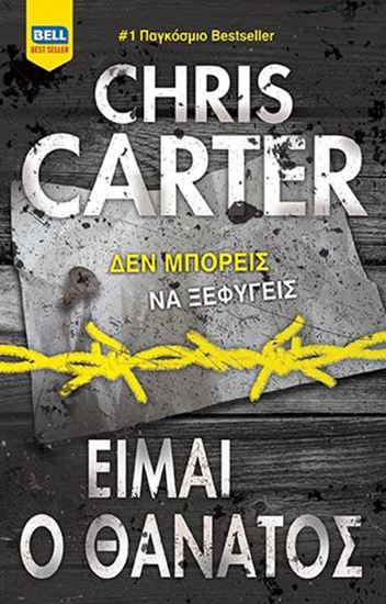 Εικόνα από ΕΙΜΑΙ Ο ΘΑΝΑΤΟΣ