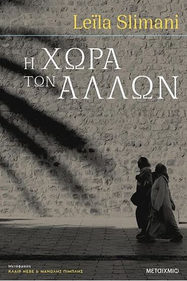 Εικόνα από Η ΧΩΡΑ ΤΩΝ ΑΛΛΩΝ 1 ΠΟΛΕΜΟΣ