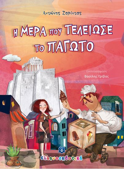 Εικόνα από Η ΜΕΡΑ ΠΟΥ ΤΕΛΕΙΩΣΕ ΤΟ ΠΑΓΩΤΟ