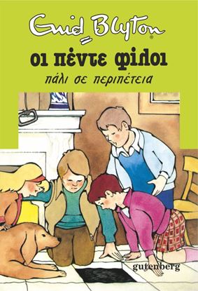 Εικόνα της ΟΙ ΠΕΝΤΕ ΦΙΛΟΙ 2: ΠΑΛΙ ΣΕ ΠΕΡΙΠΕΤΕΙΑ
