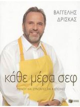 Εικόνα της ΚΑΘΕ ΜΕΡΑ ΣΕΦ (4 ΕΠΟΧΕΣ)