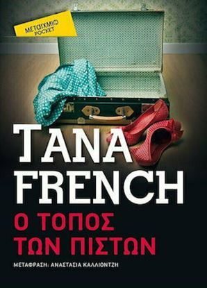 Εικόνα της Ο ΤΟΠΟΣ ΤΩΝ ΠΙΣΤΩΝ (POCKET)