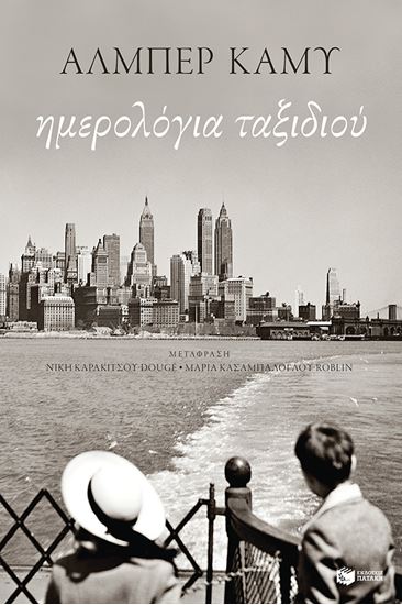 Εικόνα από ΗΜΕΡΟΛΟΓΙΑ ΤΑΞΙΔΙΟΥ