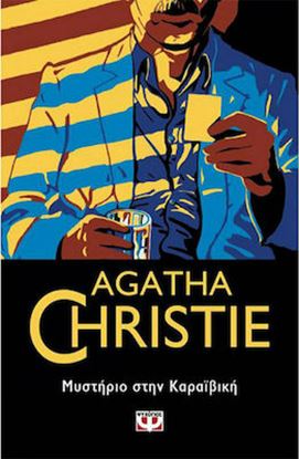 Εικόνα της AGATHA CHRISTIE 35: ΜΥΣΤΗΡΙΟ ΣΤΗΝ ΚΑΡΑΪΒΙΚΗ