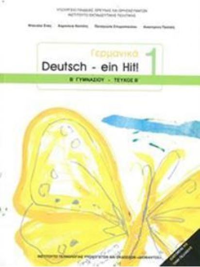 Εικόνα από Β ΓΥΜΝ:ΓΕΡΜΑΝΙΚΑ DEUTSCH EIN HIT 1 (ΤΕΥΧΟΣ Β)
