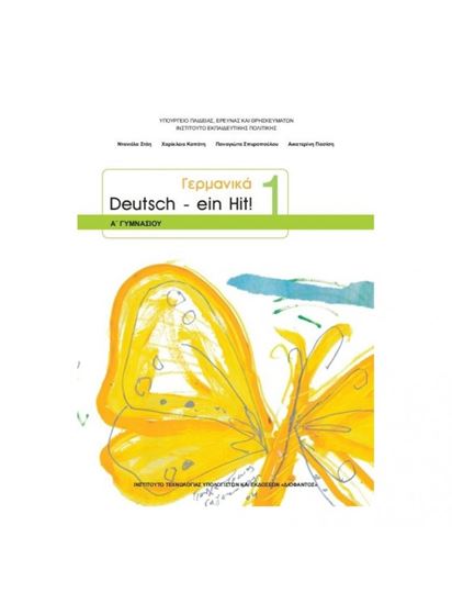 Εικόνα από Α ΓΥΜΝ:ΓΕΡΜΑΝΙΚΑ DEUTSCH EIN HIT 1