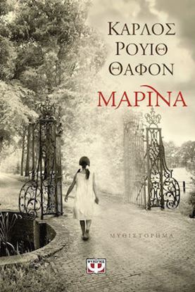 Εικόνα της ΜΑΡΙΝΑ
