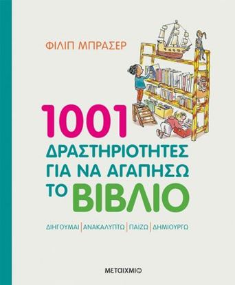 Εικόνα της 1001 ΔΡΑΣΤΗΡΙΟΤΗΤΕΣ ΓΙΑ ΝΑ ΑΓΑΠΗΣΩ ΤΟ ΒΙΒΛΙΟ