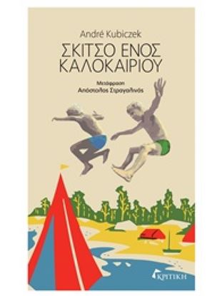 Εικόνα της ΣΚΙΤΣΟ ΕΝΟΣ ΚΑΛΟΚΑΙΡΙΟΥ