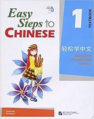 Εικόνα της EASY STEPS TO CHINESE 1 TEXTKBOOK