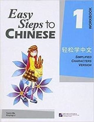 Εικόνα της EASY STEPS TO CHINESE 1 WORKBOOK