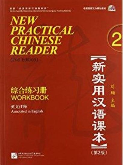 Εικόνα από NEW PRACTICAL CHINESE READER 2 WORKBOOK 