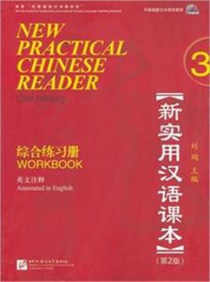 Εικόνα από NEW PRACTICAL CHINESE READER: 3 WORKBOOK