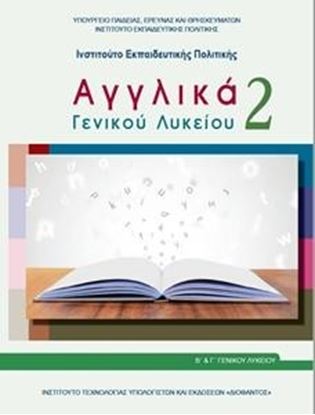 Εικόνα της Β ΛΥΚ:ΑΓΓΛΙΚΑ ΓΕΝΙΚΗΣ ΠΑΙΔΕΙΑΣ (ΤΕΥΧΟΣ Β')