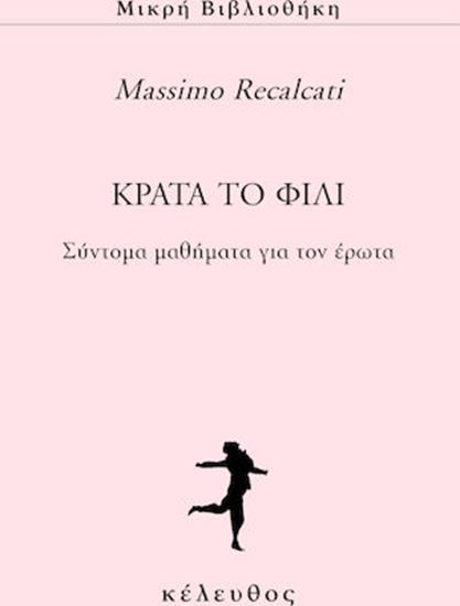 Εικόνα από ΚΡΑΤΑ ΤΟ ΦΙΛΙ ΣΥΝΤΟΜΑ ΜΑΘΗΜΑΤΑ ΓΙΑ ΤΟΝ ΕΡΩΤΑ