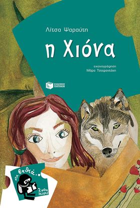 Εικόνα της Η ΧΙΟΝΑ