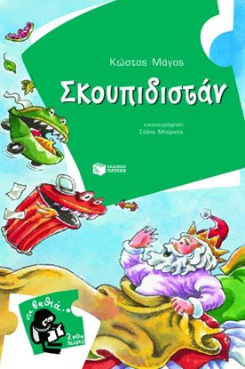 Εικόνα της ΣΚΟΥΠΙΔΙΣΤΑΝ