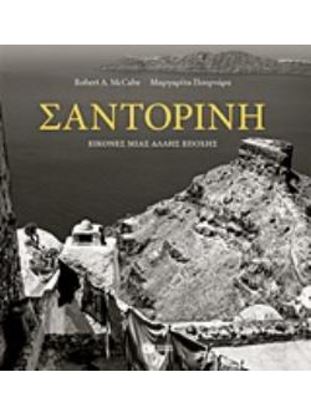 Εικόνα της ΣΑΝΤΟΡΙΝΗ