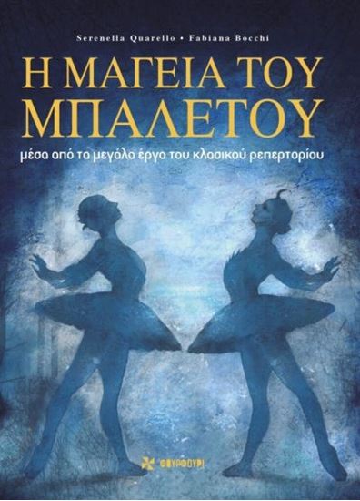 Εικόνα από Η ΜΑΓΕΙΑ ΤΟΥ ΜΠΑΛΕΤΟΥ - ΜΕΣΑ ΑΠΟ ΤΑ ΜΕΓΑΛΑ ΕΡΓΑ ΤΟΥ ΚΛΑΣΙΚΟΥ ΡΕΠΕΡΤΟΡΙΟΥ