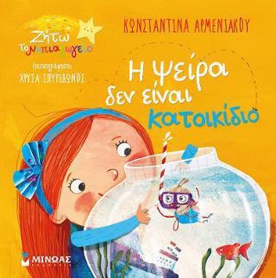 Εικόνα από Η ΨΕΙΡΑ ΔΕΝ ΕΙΝΑΙ ΚΑΤΟΙΚΙΔΙΟ