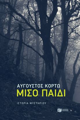 Εικόνα της ΜΙΣΟ ΠΑΙΔΙ