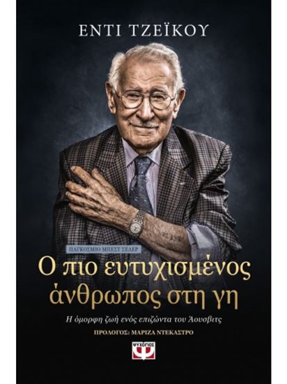 Εικόνα από Ο ΠΙΟ ΕΥΤΥΧΙΣΜΕΝΟΣ ΑΝΘΡΩΠΟΣ ΣΤΗ ΓΗ