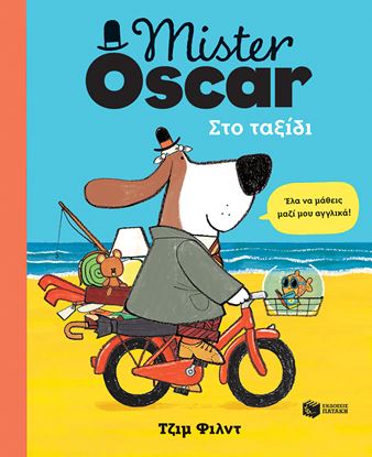 Εικόνα της MISTER OSCAR, ΣΤΟ ΤΑΞΙΔΙ