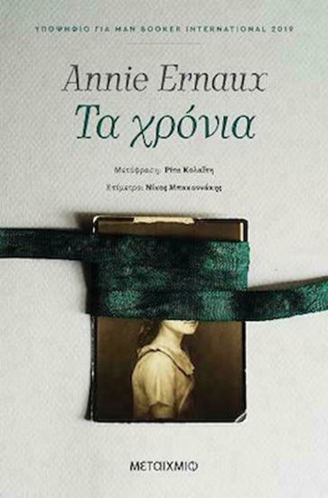 Εικόνα από ΤΑ ΧΡΟΝΙΑ