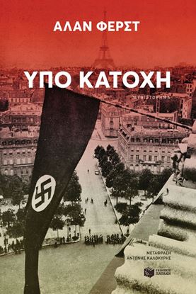 Εικόνα της ΥΠΟ ΚΑΤΟΧΗ