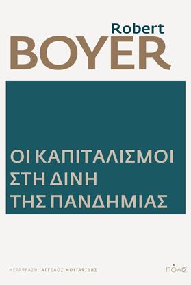 Εικόνα της ΟΙ ΚΑΠΙΤΑΛΙΣΜΟΙ ΣΤΗ ΔΙΝΗ ΤΗΣ ΠΑΝΔΗΜΙΑΣ