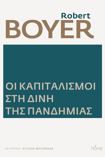 Εικόνα από ΟΙ ΚΑΠΙΤΑΛΙΣΜΟΙ ΣΤΗ ΔΙΝΗ ΤΗΣ ΠΑΝΔΗΜΙΑΣ