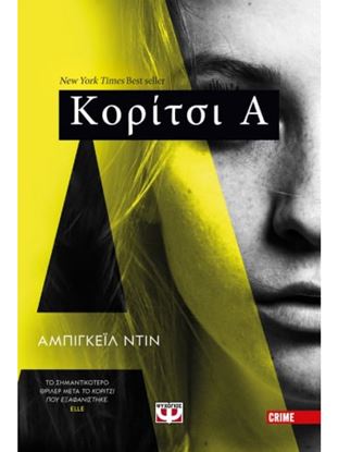 Εικόνα της ΚΟΡΙΤΣΙ Α