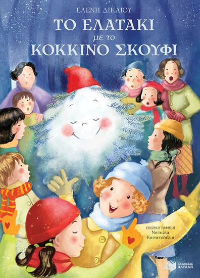 Εικόνα από ΤΟ ΕΛΑΤΑΚΙ ΜΕ ΤΟ ΚΟΚΚΙΝΟ ΣΚΟΥΦΙ