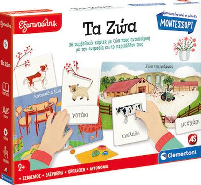 Εικόνα της ΕΞΥΠΝΟΥΛΗΣ MONTESSORI ΤΑ ΖΩΑ