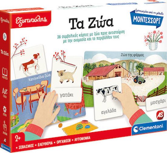 Εικόνα από ΕΞΥΠΝΟΥΛΗΣ MONTESSORI ΤΑ ΖΩΑ